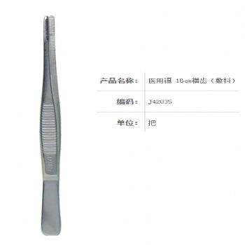 金钟医用镊  J42035 16cm 横齿（敷料）