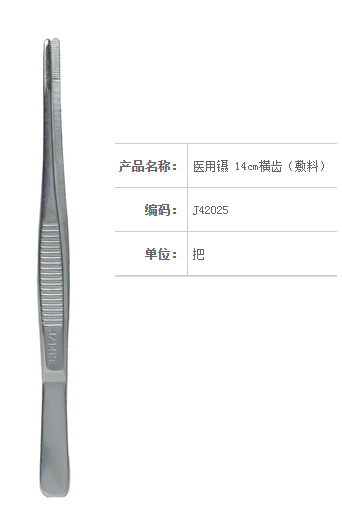 金钟医用镊