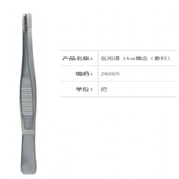 金钟医用镊  J42025 14cm 横齿（敷料）
