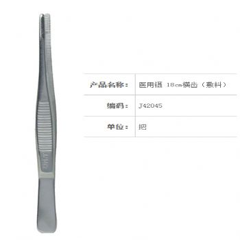 金钟医用镊  J42045 18cm 横齿（敷料）