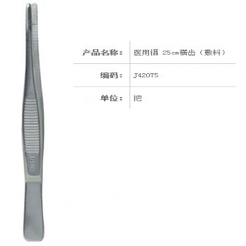 金钟医用镊J42075 25cm 横齿（敷料）