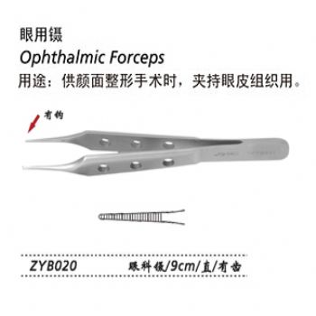 金钟眼科镊  ZYB020 9cm 直有齿