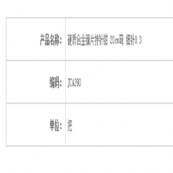 金钟硬质合金镶片持针钳弯 细针 JCA390 20cm 弯 细针 0.3