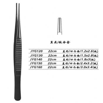金钟组织镊直形 凹凸齿 22cm JYG140   1.8×3（钛）