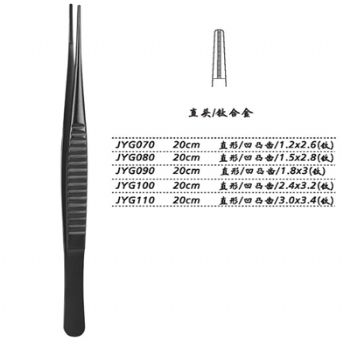 金钟组织镊直形 凹凸齿 20cm JYG100   2.4×3.2（钛）