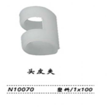 金钟头皮夹  N10070 塑料（1×100）