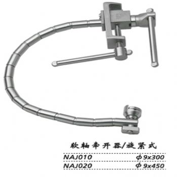 金钟蛇形牵开器  NAJ020 旋紧式 φ9×450