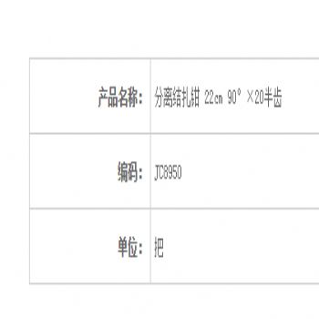 金钟分离结扎钳JC8950 22cm 90°×20半齿