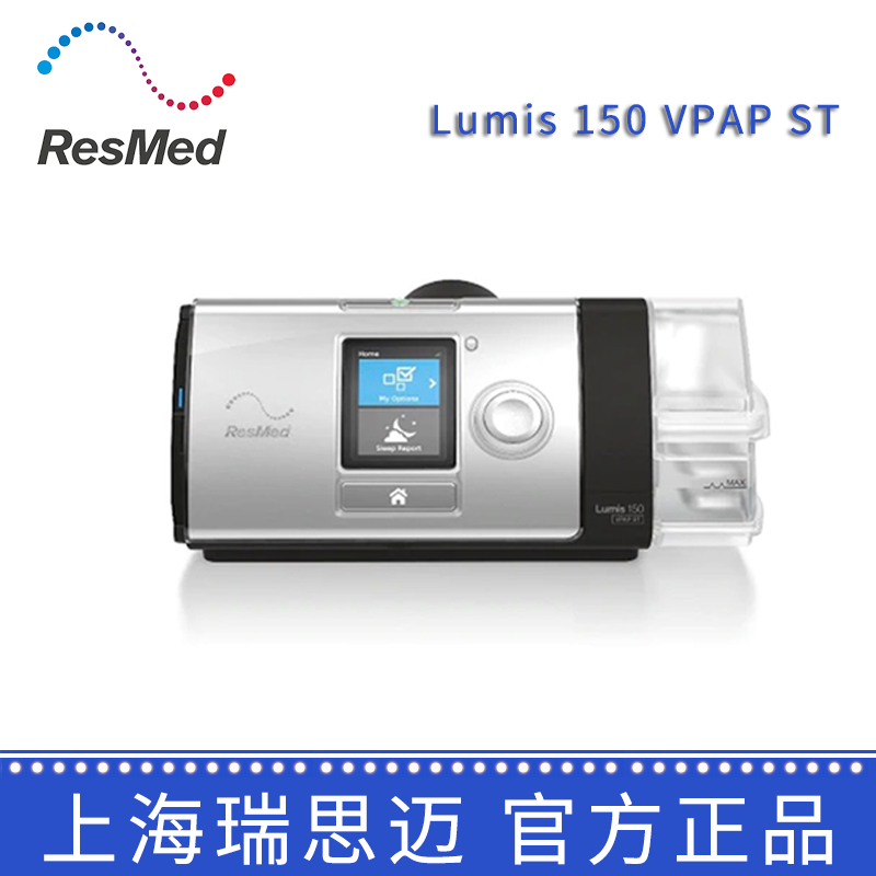 Resmed 瑞思迈呼吸机