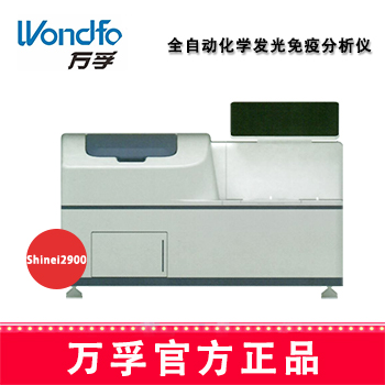 万孚免疫分析仪