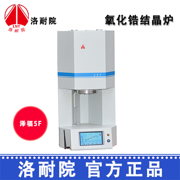 洛耐院氧化锆结晶炉