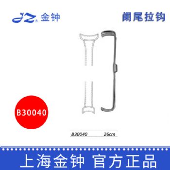 金钟阑尾拉钩B30040 26cm