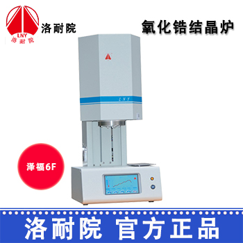洛耐院氧化锆结晶炉