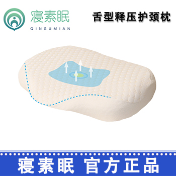 寝素眠睡眠枕舌型释压护颈枕