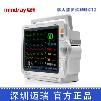 深圳迈瑞病人监护仪iMEC12 病人监护仪