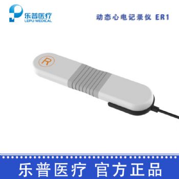 乐普动态心电记录仪ER1   