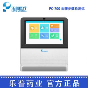 乐普生理参数检测仪 PC 700  生理参数检测仪