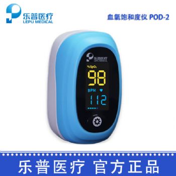 乐普血氧饱和度仪 POD-2 血氧仪指夹式