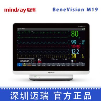 深圳迈瑞病人监护仪BeneVision M19 病人监护仪