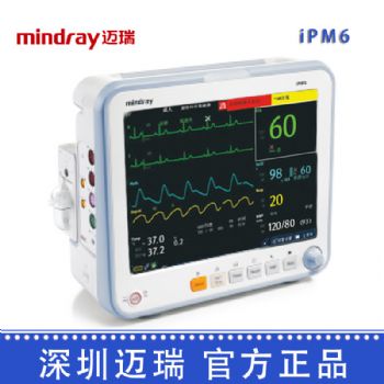 深圳迈瑞病人监护仪iPM6 心电监护仪