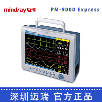 深圳迈瑞病人监护仪PM-9000 Express 病人监护仪