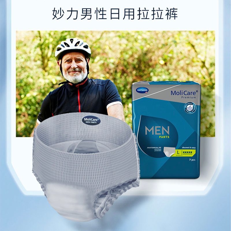 保赫曼妙力金装男性专用拉拉裤（日用型）中号MoliCare Pr Men Pants 5D M P8 8片/包 4包/箱