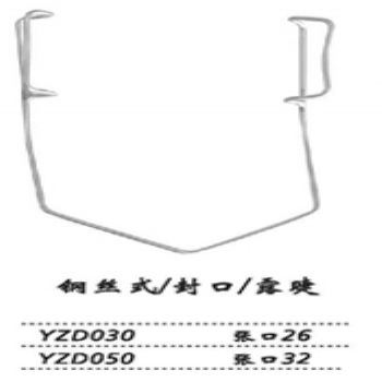 金钟开睑器YZD050 钢丝式 封口 露睫 张口32