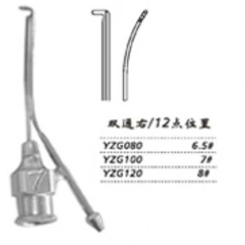 金钟注吸冲洗器YZG100 双通右 7＃（12点位置）