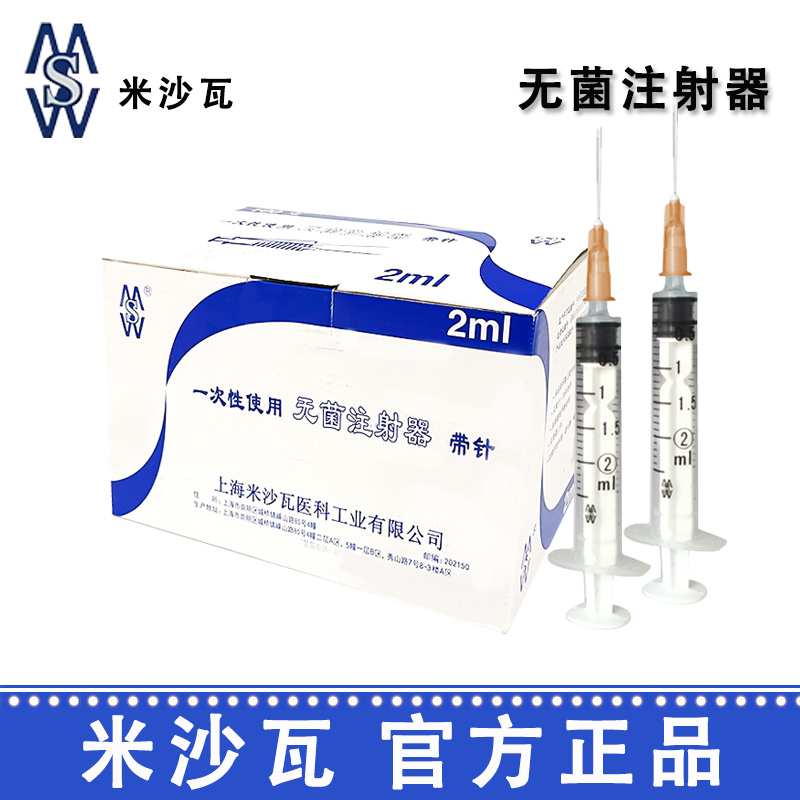 棱牌（米沙瓦）一次性使用無菌注射器