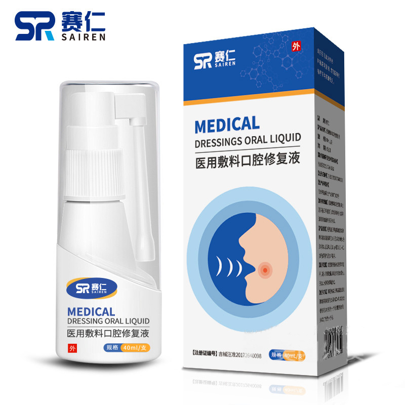 赛仁医用敷料口腔修复液口腔溃疡 牙龈肿痛 40ml 