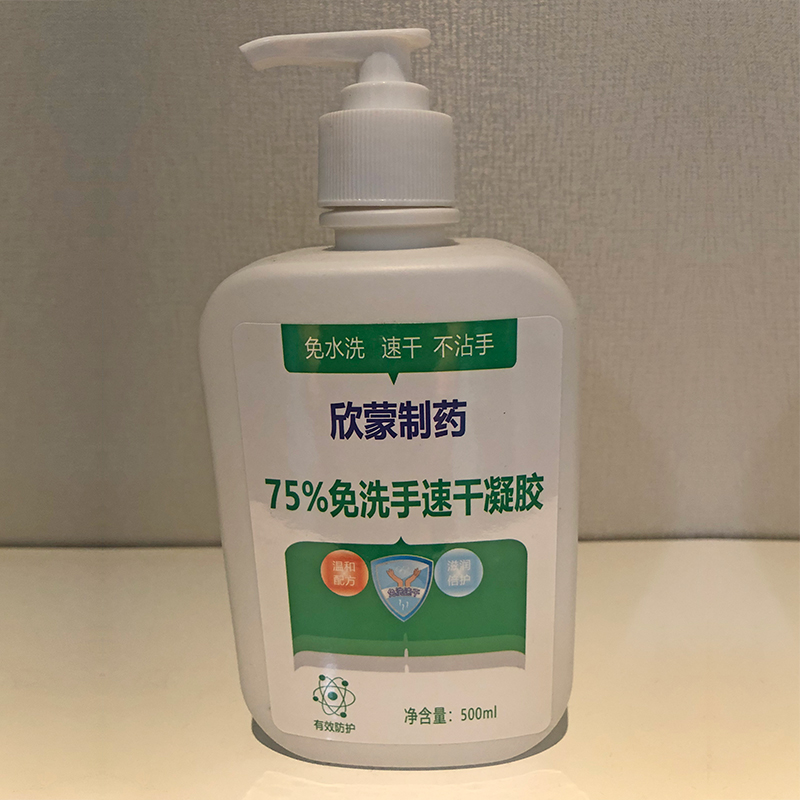 欣蒙制药75%免洗手速干凝胶洗手液75%免洗手速干凝胶  500ml/瓶