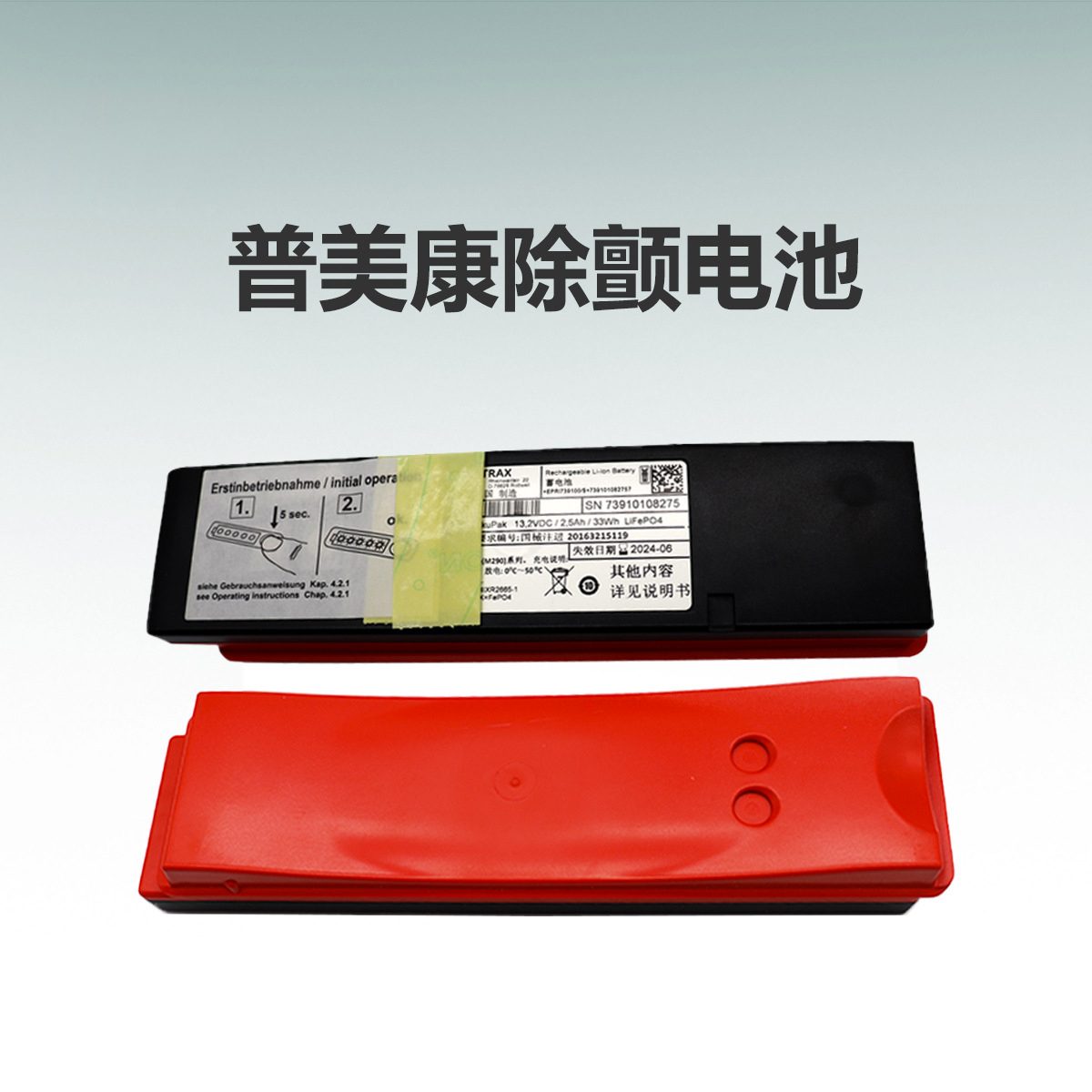 普美康配件:电池defimonitor除颤仪电池  XD1XD10XD300XD330系列专用M290
