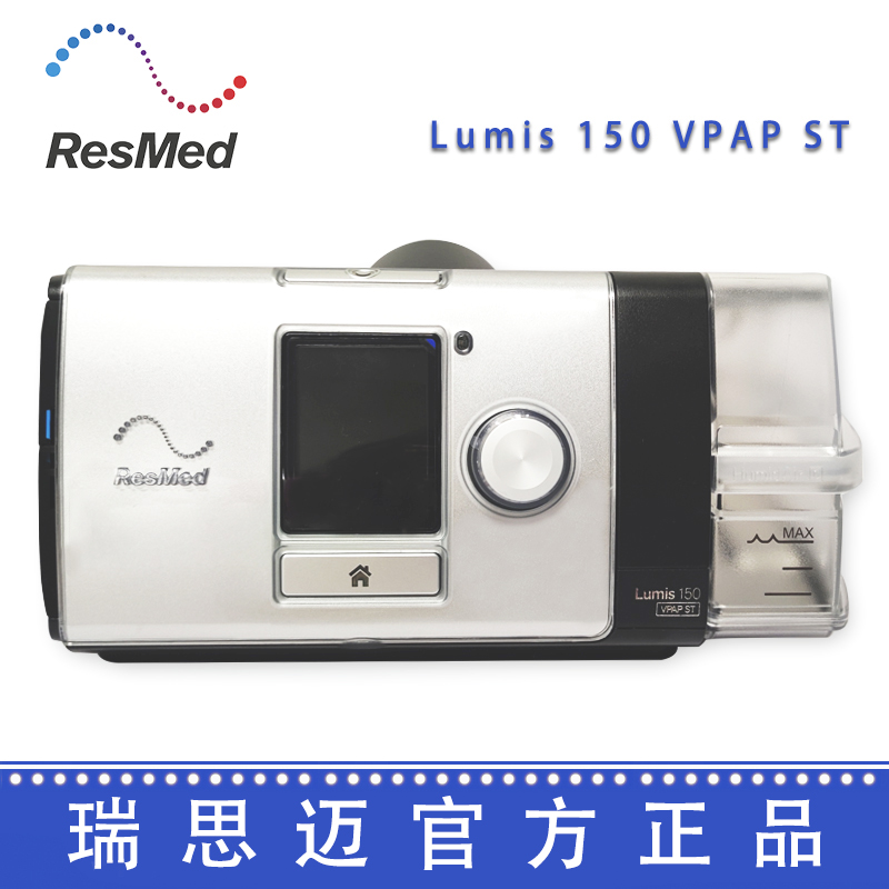 Resmed 瑞思迈呼吸机