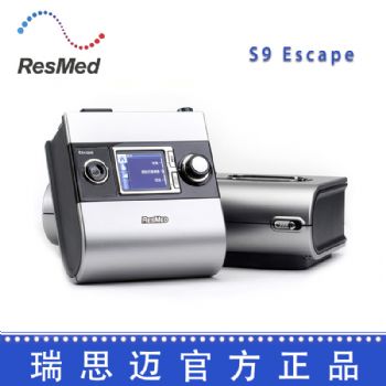 Resmed 瑞思迈呼吸机S9 Escape 单水平  中文版
