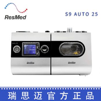 Resmed 瑞思迈呼吸机S9 Auto 25 全自动双水平  中文版