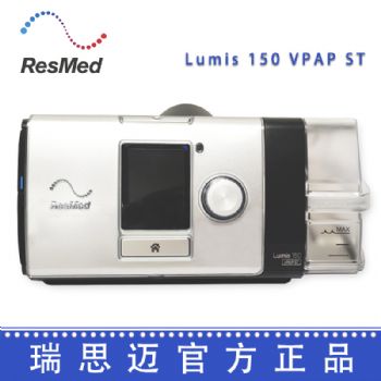 Resmed 瑞思迈呼吸机Lumis 150 VPAP ST 双水平无创呼吸机