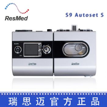 Resmed 瑞思迈呼吸机S9 Autoset S 全自动 单水平