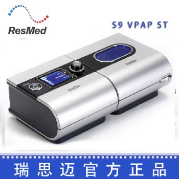 Resmed 瑞思迈呼吸机S9 VPAP ST 双水平 带ST模式