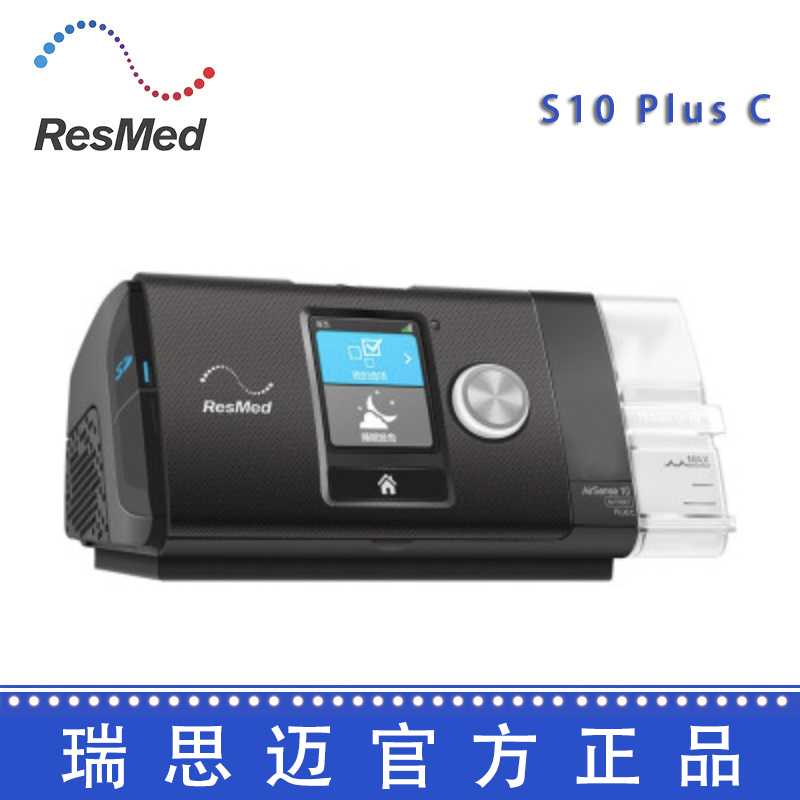 Resmed 瑞思迈呼吸机