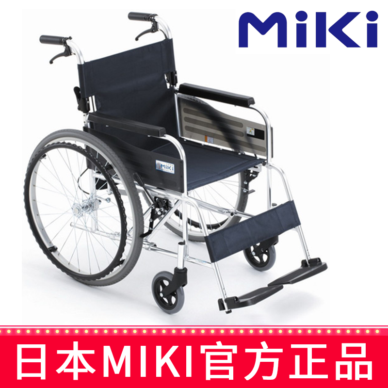 Miki 三贵轮椅车