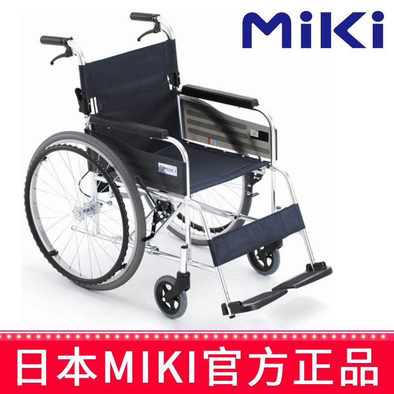 MIKI手动轮椅车