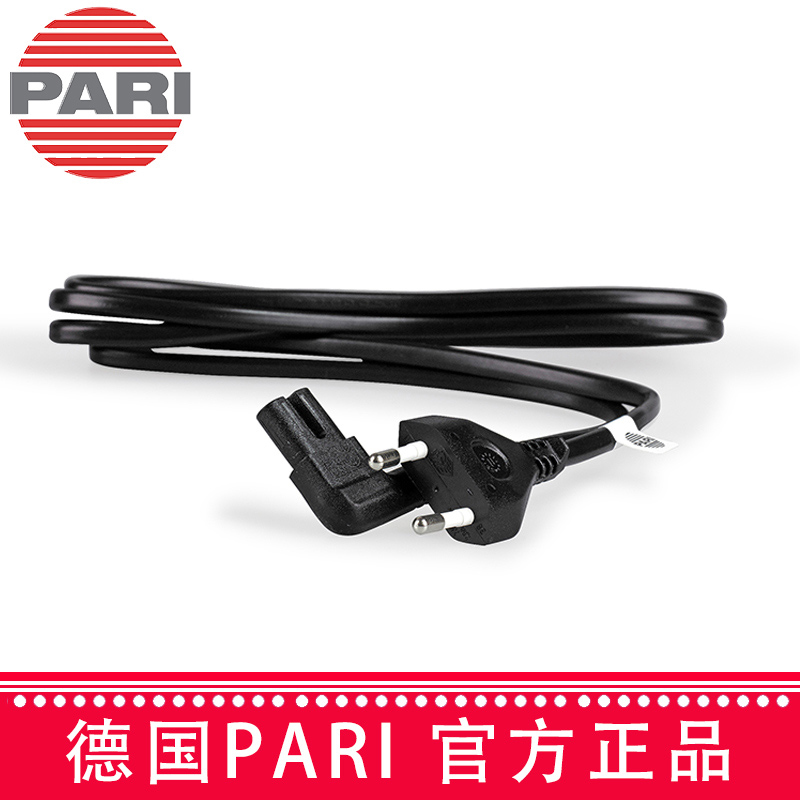 德國PARI帕瑞霧化器配件：電源線