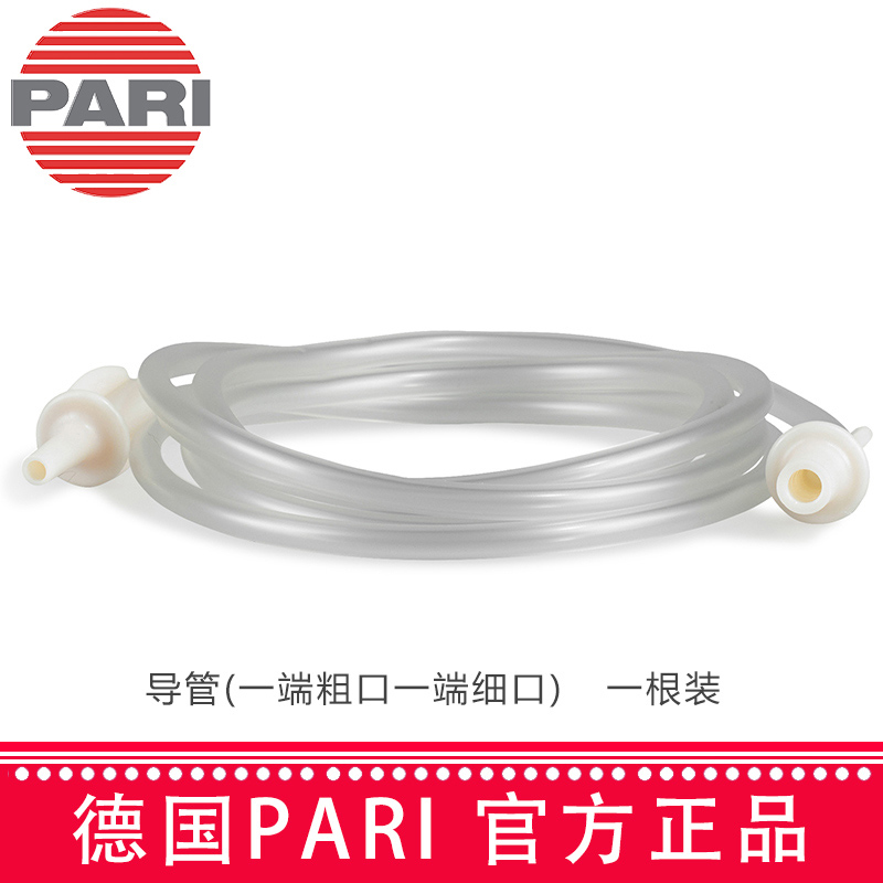 PARI 德国帕瑞配件: 空气导管