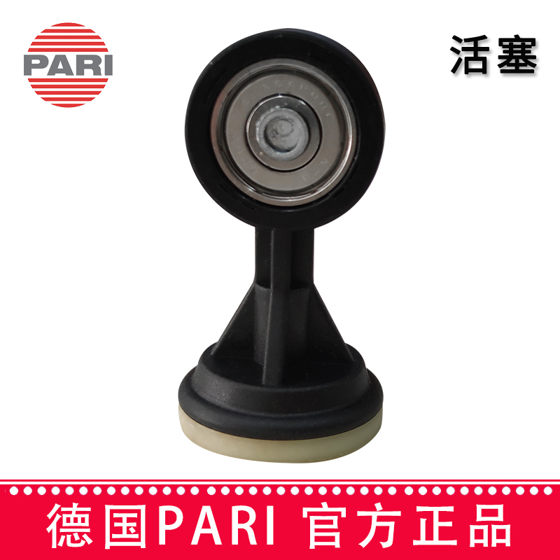 PARI 德国帕瑞雾化器配件：活塞