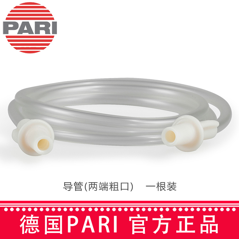 PARI 德国帕瑞配件: 空气导管