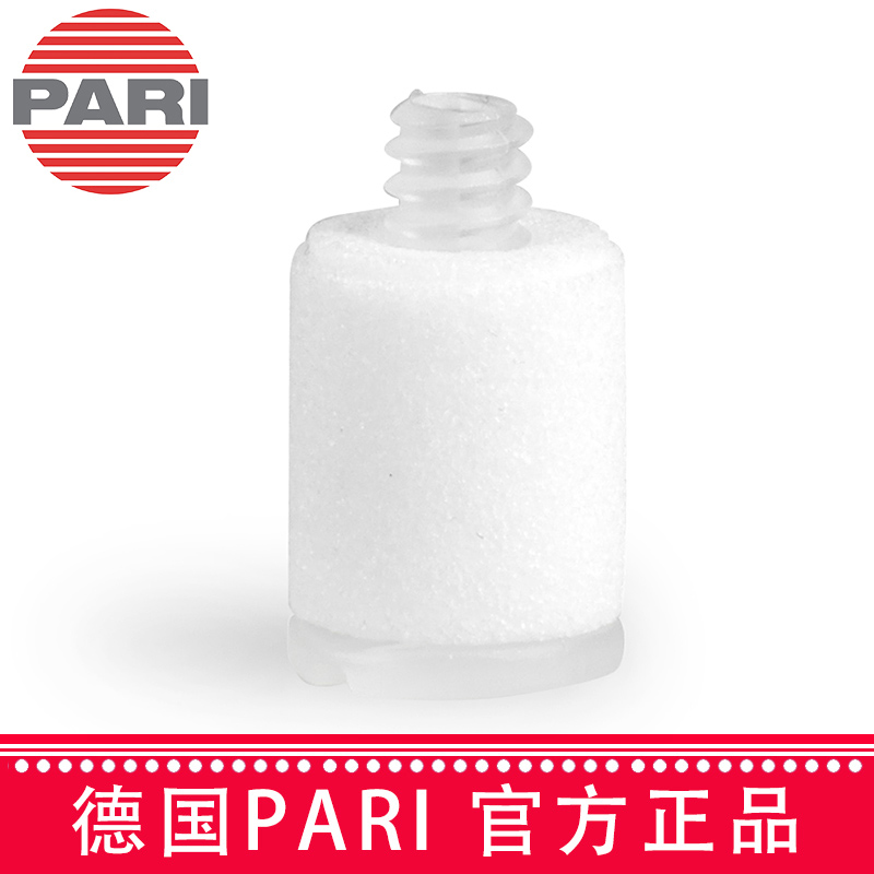 德國PARI帕瑞霧化器配件：空氣過濾器
