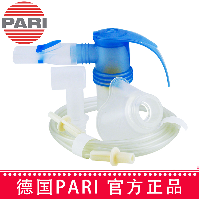 PARI 德国帕瑞雾化面罩口含器套装