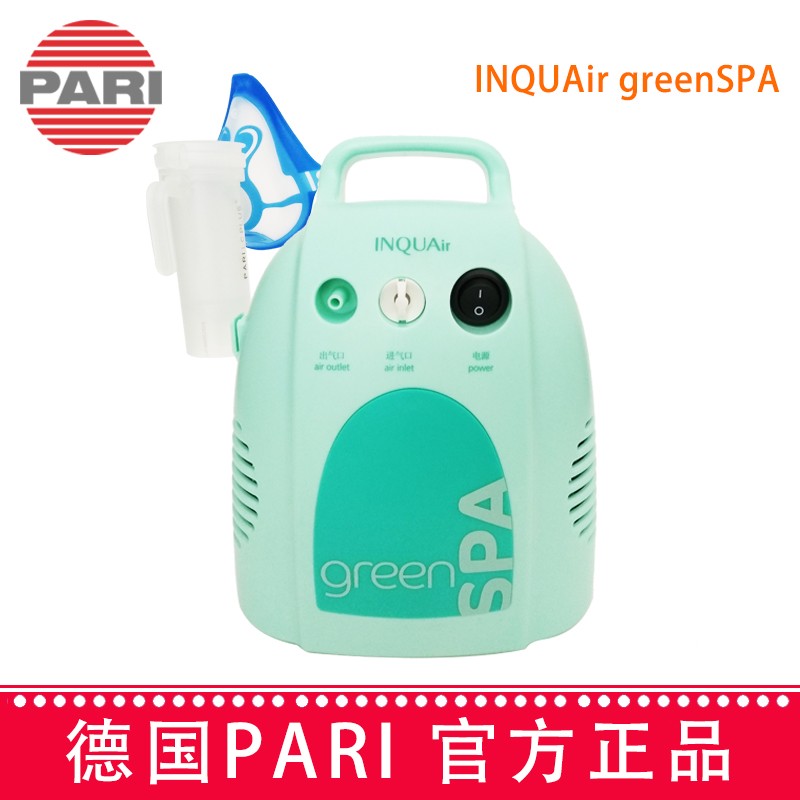 德國PARI帕瑞霧化器