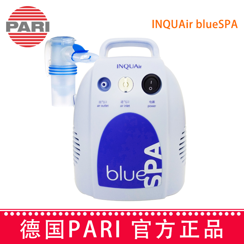 德國PARI帕瑞霧化器