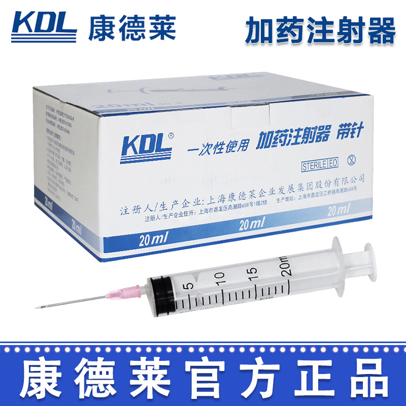 康德莱一次性使用加药注射器（配侧孔针）
